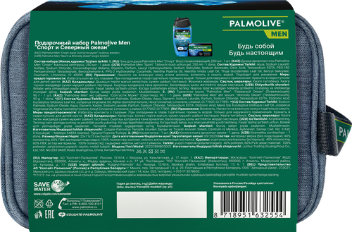 

Подарочный набор Palmolive Men Спорт гель для душа 250 мл + мыло 90 г + косметичка