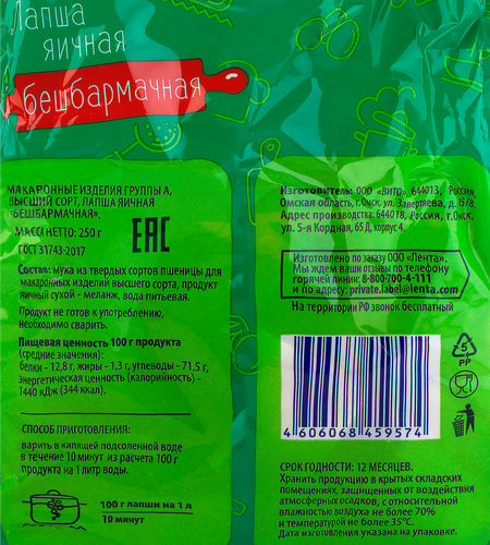 

Лапша яичная ЛЕНТА Бешбармачная