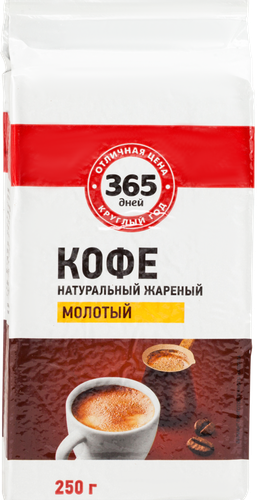 

Кофе молотый 365 ДНЕЙ жареный, 250г