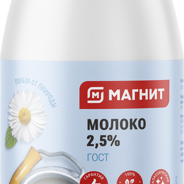 Молоко Магнит пастеризованное 2.5%
