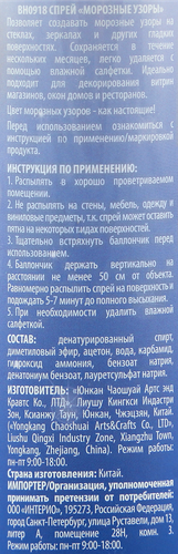 

Спрей декоративный B&H Морозные узоры 250 мл