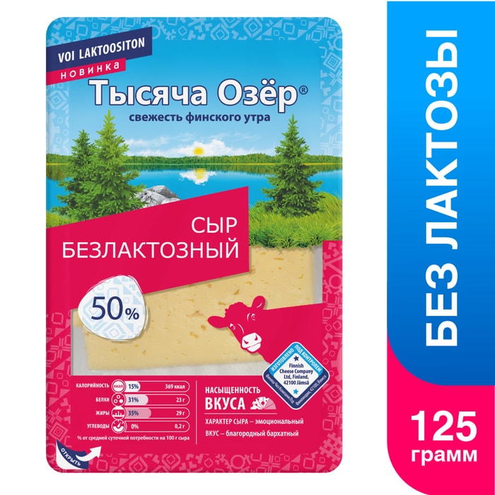 

Сыр Тысяча озёр Безлактозный нарезка 50% 125 г