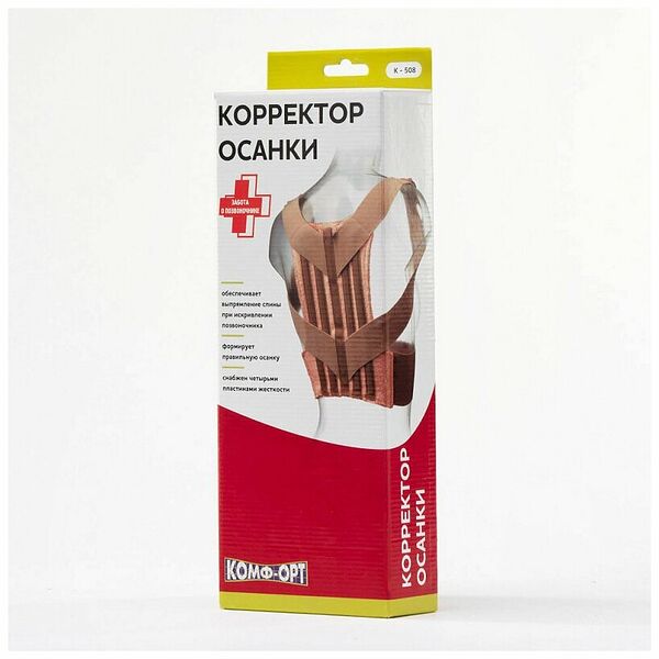 Комф-Орт корректор осанки арт. К-508 размер XL