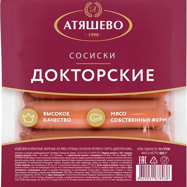 Сосиски Атяшево Докторские из мяса птицы, 500г