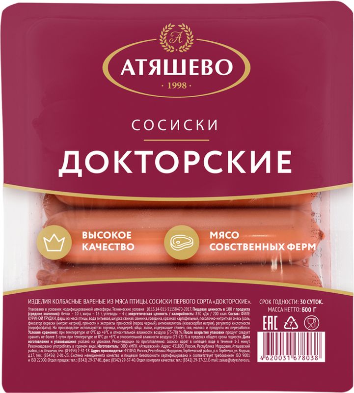 

Сосиски Атяшево Докторские из мяса птицы 500 г