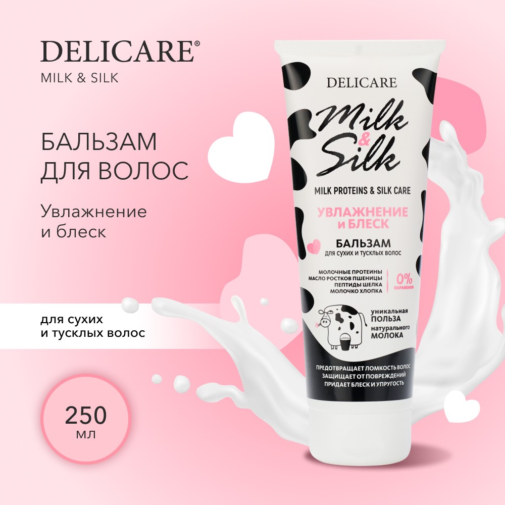 

Бальзам для волос Delicare Milk & Silk увлажнение 250 мл