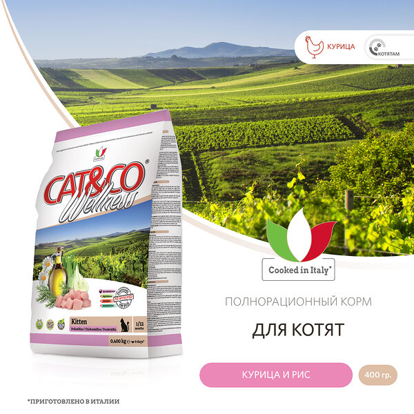 Wellness Cat&Co Kitten корм для котят Курица и рис