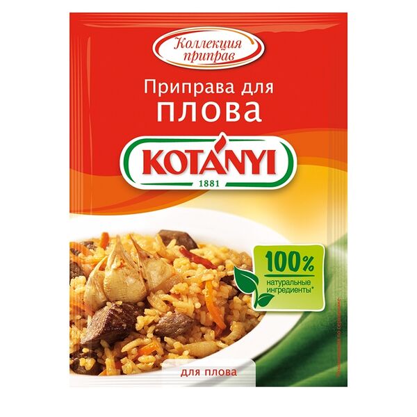 Приправа Kotanyi для плова