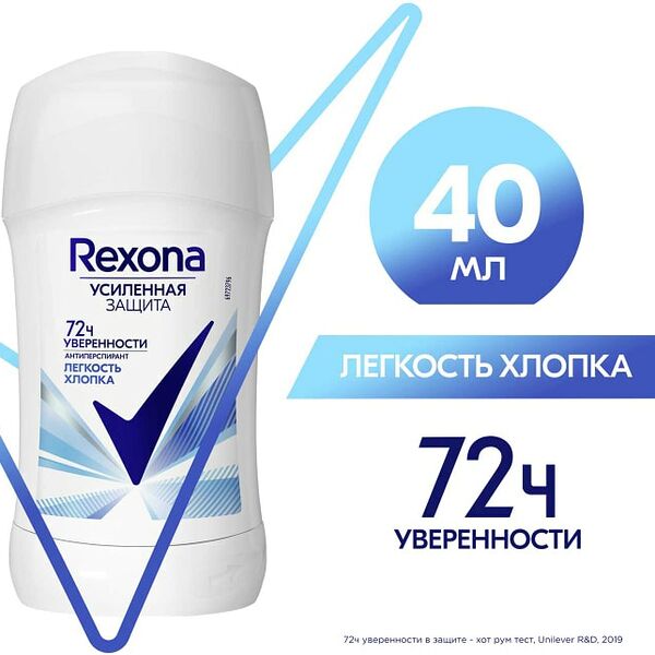 Антиперспирант-карандаш Rexona Легкость хлопка 40мл
