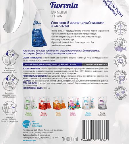 

Средство для мытья посуды Palmia Fiorenta Ежевика и васильки 1000 мл