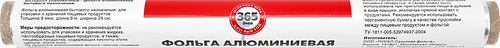 Фольга алюминиевая 365 ДНЕЙ 29см, 8м