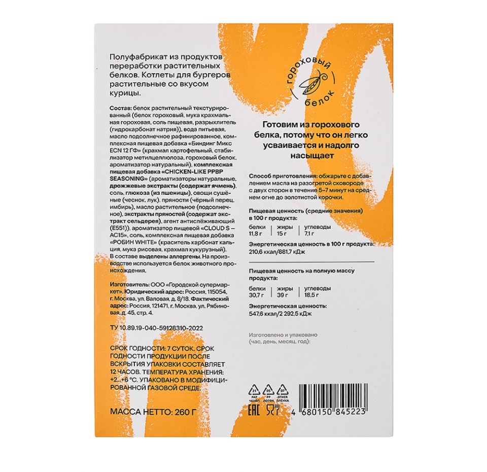 

Котлеты для бургеров растительные со вкусом курицы Азбука life