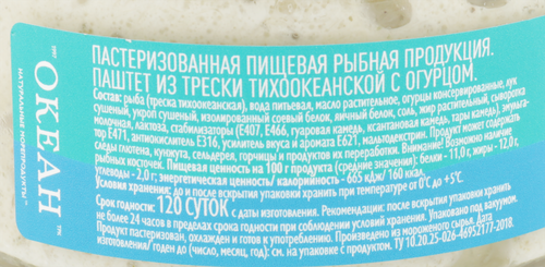 

Паштет из Тихоокеанской трески ОКЕАН с огурцом, 170г