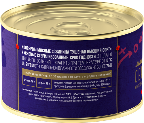 

Свинина тушеная ОФИЦЕРСКОЕ КАЧЕСТВО высший сорт, 325г