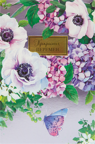 

Открытка АРТ ДИЗАЙН Поздравительная