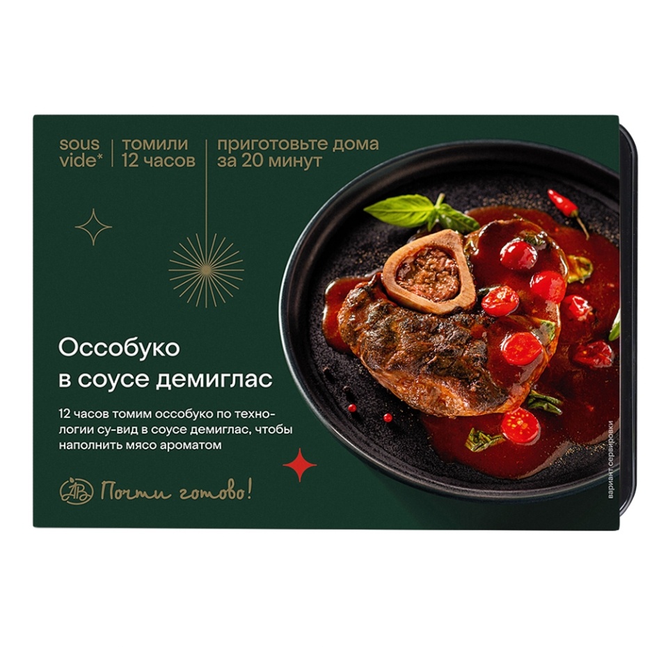 

Оссобуко из говядины в соусе демиглас су-вид Почти готово