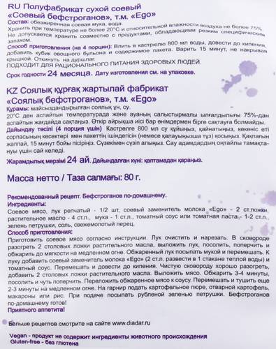 

Мясо соевое Ego Бефстроганов 80 г