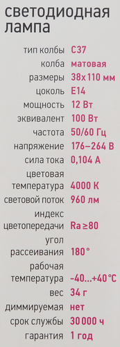 

Лампа светодиодная Онлайт LED 12Вт, 4000К, Е14, свеча Арт. 90055