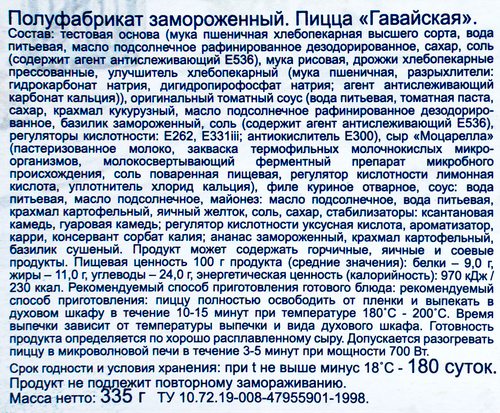 

Пицца LA TRATTORIA Гавайская с курицей и ананасами, 335г