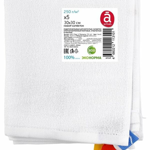 Набор салфеток Actuel белые 30х30 см, 5 шт
