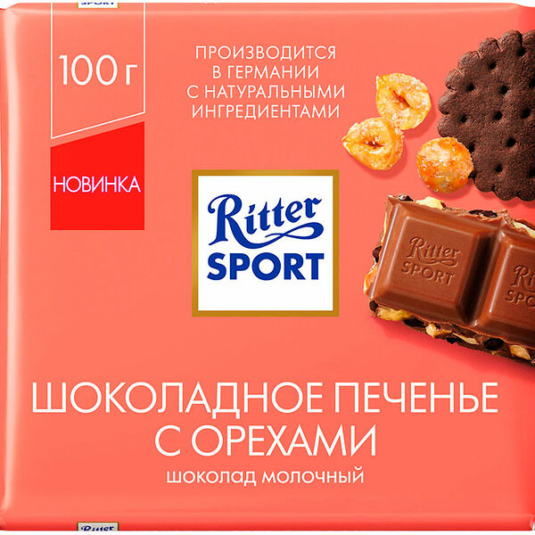 Шоколад молочный Ritter Sport кусочки шоколадного печенья каремель орех