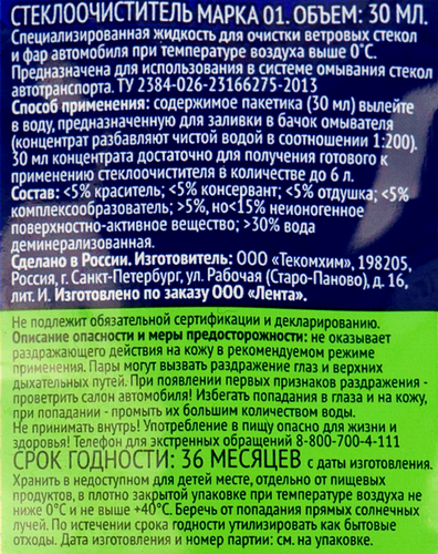 

Стеклоочиститель летний ЛЕНТА Яблоко, концентрат, 30мл