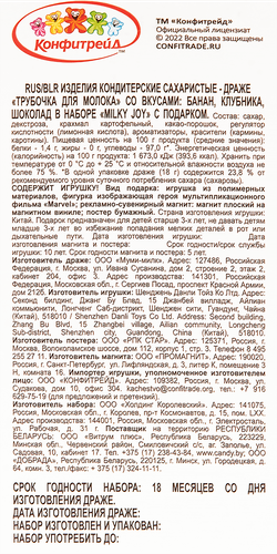 

Трубочки для молока Milky Joy Disney Marvel с игрушкой