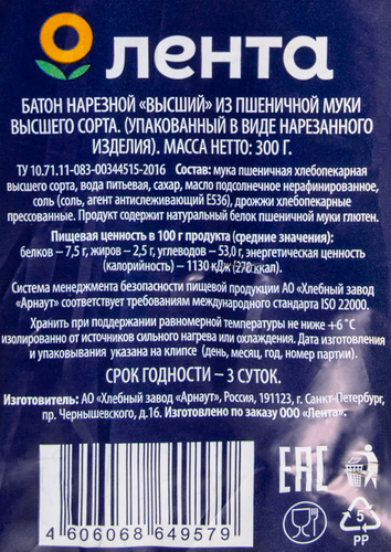 

Батон Лента в нарезке высший сорт 300 г
