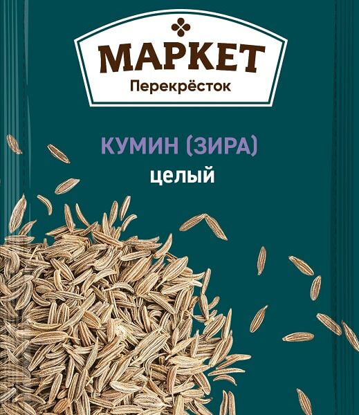 Кумин Маркет Перекресток целый 13г
