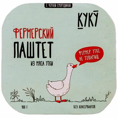 Паштет КуКу Фермерский сливочный из мяса утки с черной смородиной 100 г