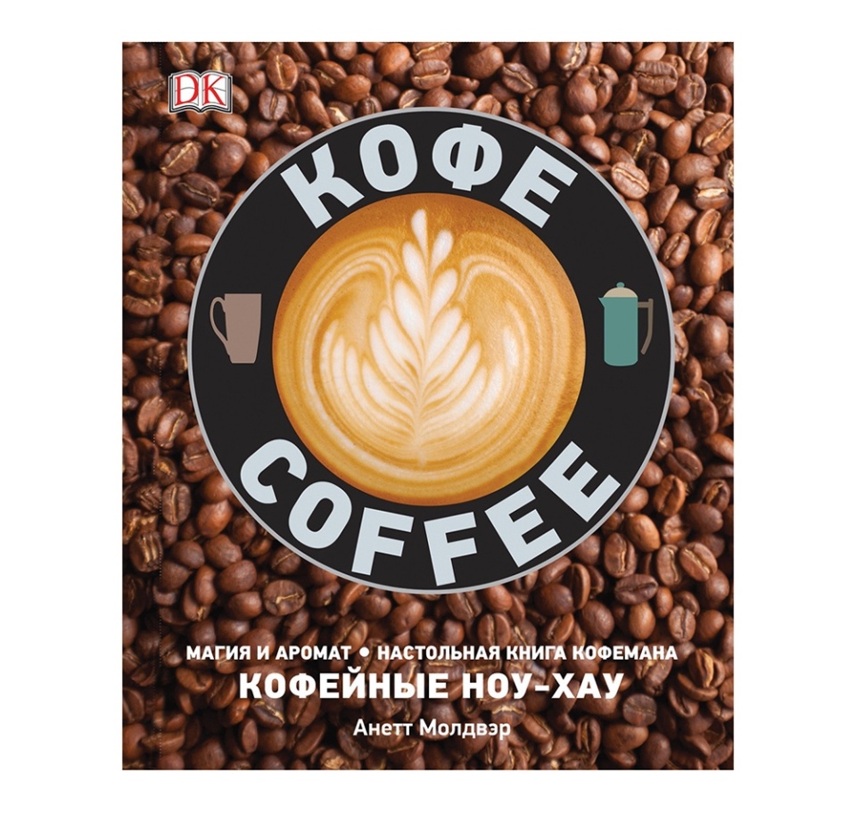 

Книга РОСМЭН Кофе Молдвэр А., Словакия