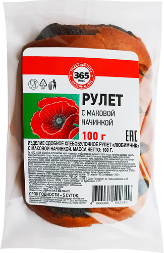Рулет 365 ДНЕЙ с маком, 100г