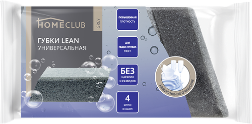 Губки для посуды HOMECLUB Grey Lean 9х6,6х3см, скошенные, 4шт