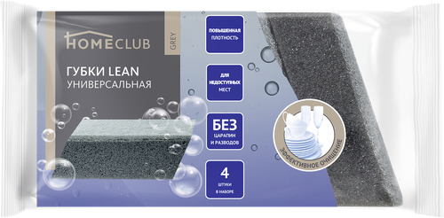 

Губки для посуды HOMECLUB Grey Lean 9х6,6х3см, скошенные, 4шт