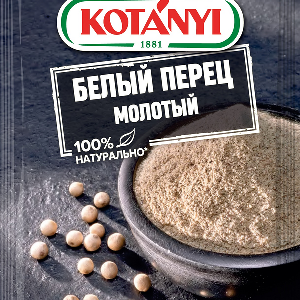Перец белый молотый ТМ Kotanyi