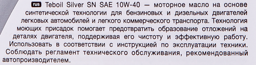 

Масло моторное Teboil Silver SN 10W–40 полусинтетическое 1л