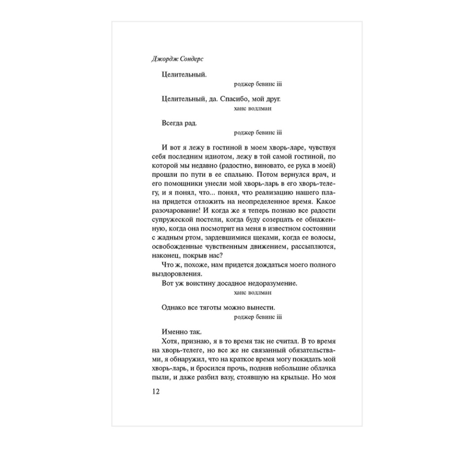 

Книга Линкольн в бардо Джордж Сондерс Эксмо, Россия