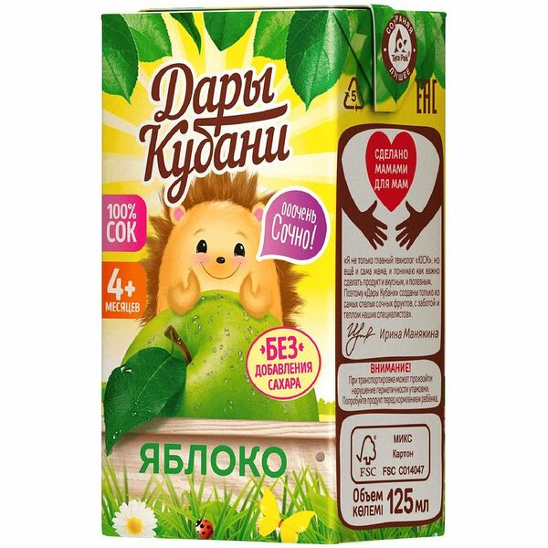 Сок Дары Кубани яблочный осветлённый восстановленный с 4 месяцев, 125мл