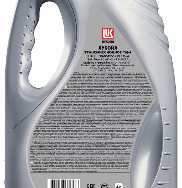 Масло минеральное трансмиссионное ТМ-4 80W-90 GL-4 ТМ Лукойл