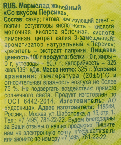 

Мармелад Ударница персиковый 325 г