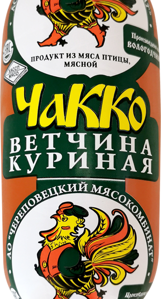 Ветчина куриная МК Череповецкий Чакко