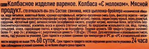 

Колбаса вареная Калинка с молоком 400 г
