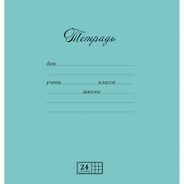 Тетрадь в клетку 18 листов