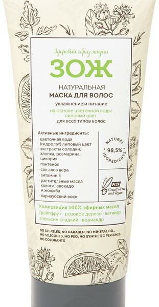 Маска для волос ЗОЖ Увлажнение и Питание 150мл