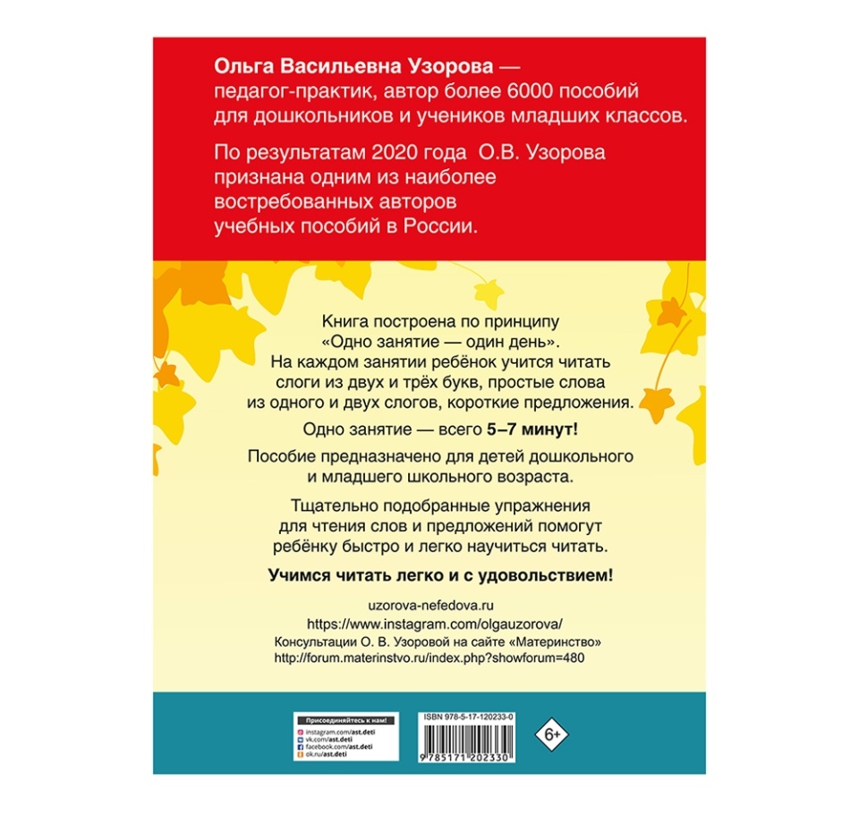 

Книга «350 лучших упражнений для обучения чтению» Узорова Ольга, Нефёдова Елена, «Малыш», Россия