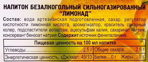 

Напиток ИРБИС Лимонад Классическая серия газированный