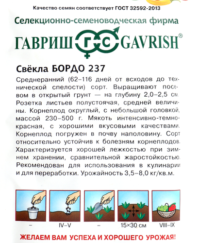 

Семена ГАВРИШ Свекла Бордо 237, Арт. 00001529, 3г