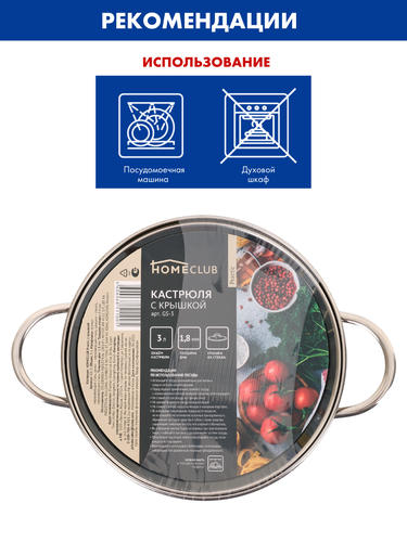 

Кастрюля Homeclub Praсtic нержавеющая сталь стекло 3 л