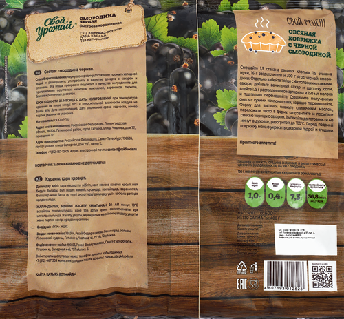 

Черная смородина СВОЙ УРОЖАЙ