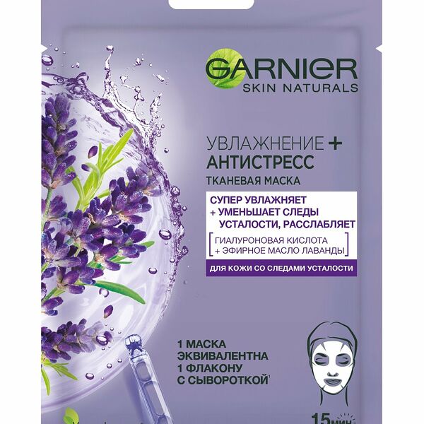 Garnier Тканевая маска для лица «Увлажнение + Антистресс»